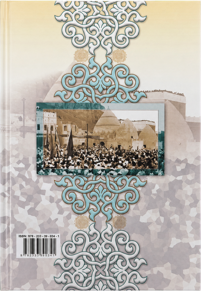al-Atiyya al-Haniyya (Habib Ali b. Hasan al-Attas) — backcover