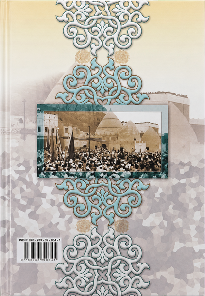 al-Atiyya al-Haniyya (Habib Ali b. Hasan al-Attas) — backcover