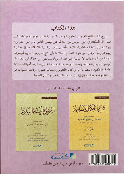 Taj al-Arus al-Hawi li-Tahdhib al-Nufus — backcover