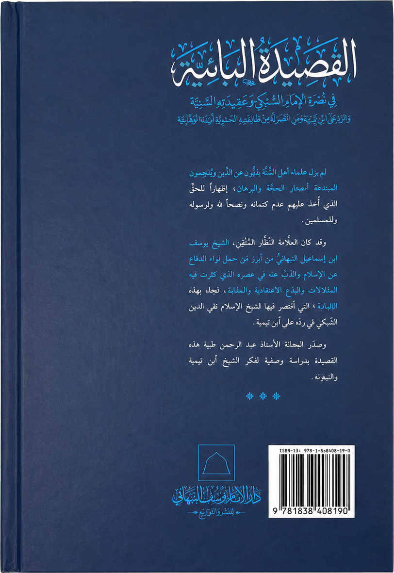 al-Qasida al-Baiyya fi Nusrat al-Imam al-Subki wa Aqidatihi al-Baiyya — backcover
