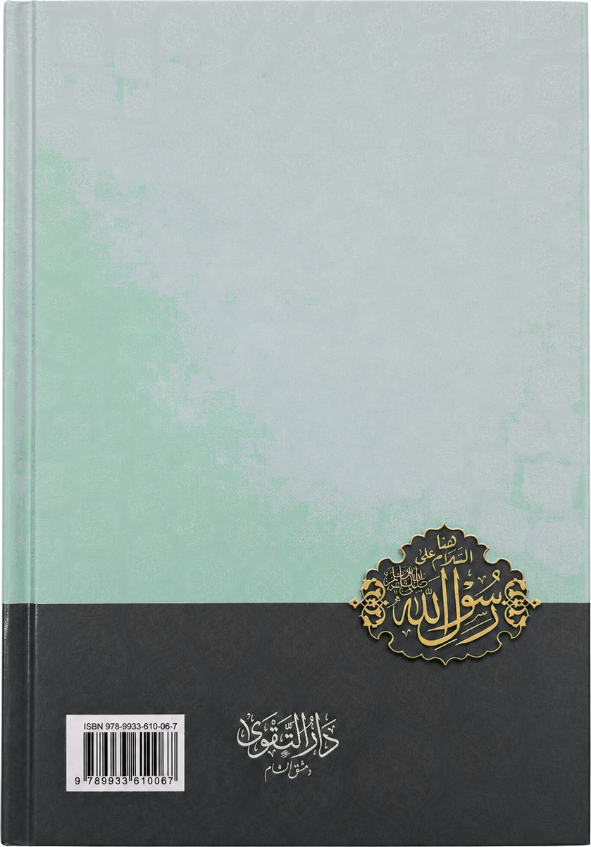 Afdal al-Salawat ala Sayyid al-Sadat — backcover