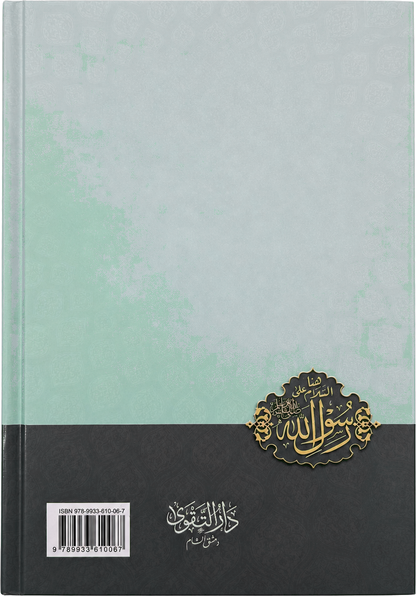 Afdal al-Salawat ala Sayyid al-Sadat — backcover