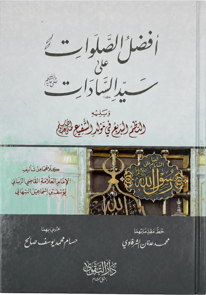 Afdal al-Salawat ala Sayyid al-Sadat — frontcover