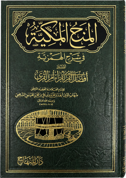 al-Minah al-Makkiyya fi Sharh al-Hamziyya (Ibn Hajar al-Haytami) — frontcover