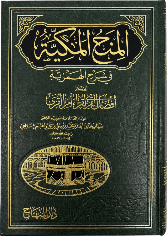 al-Minah al-Makkiyya fi Sharh al-Hamziyya (Ibn Hajar al-Haytami) — frontcover