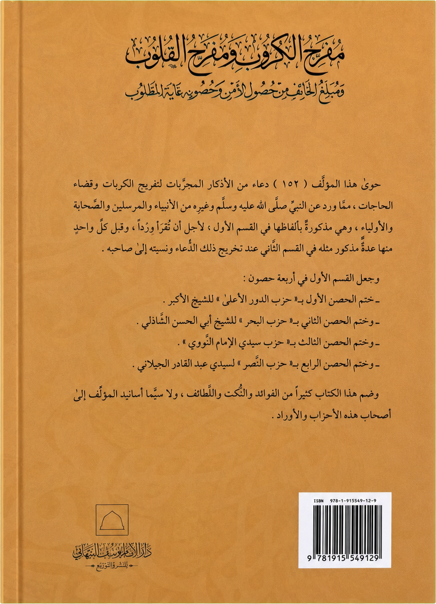 Mufarrij al-Kurub wa Mufarrih al-Qulub — backcover