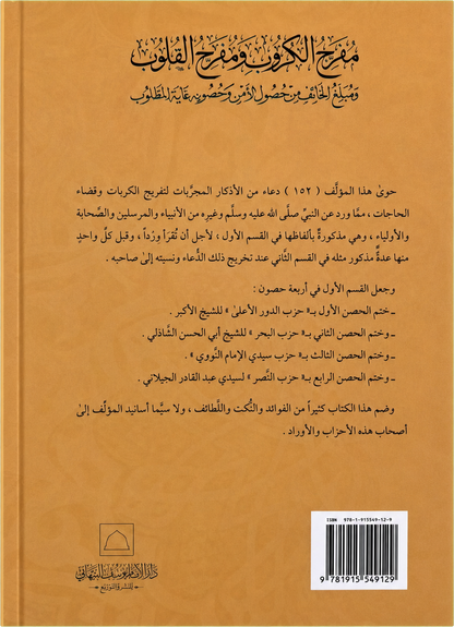 Mufarrij al-Kurub wa Mufarrih al-Qulub — backcover