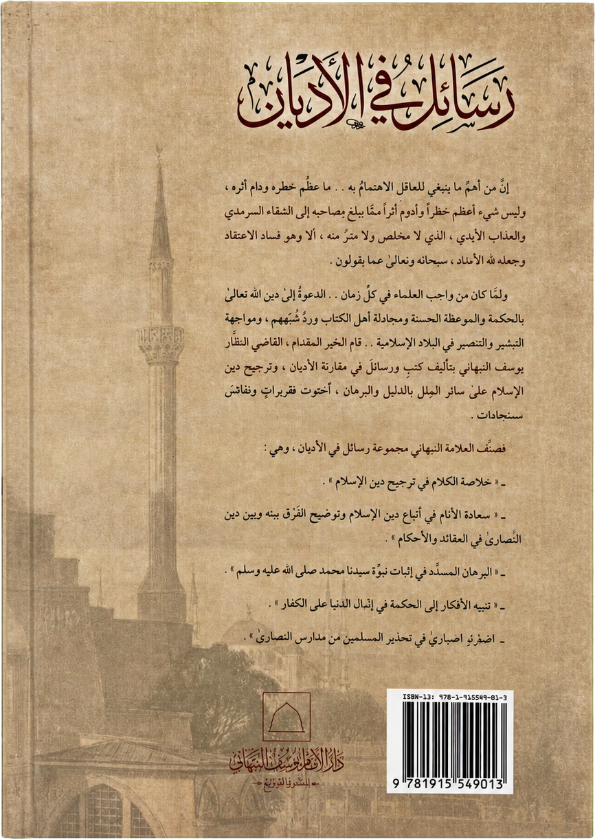 Rasail fi al-Adyan — backcover
