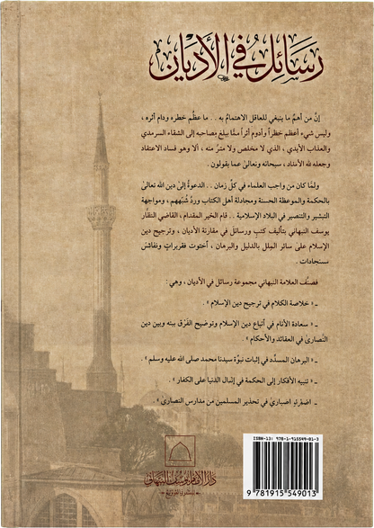 Rasail fi al-Adyan — backcover