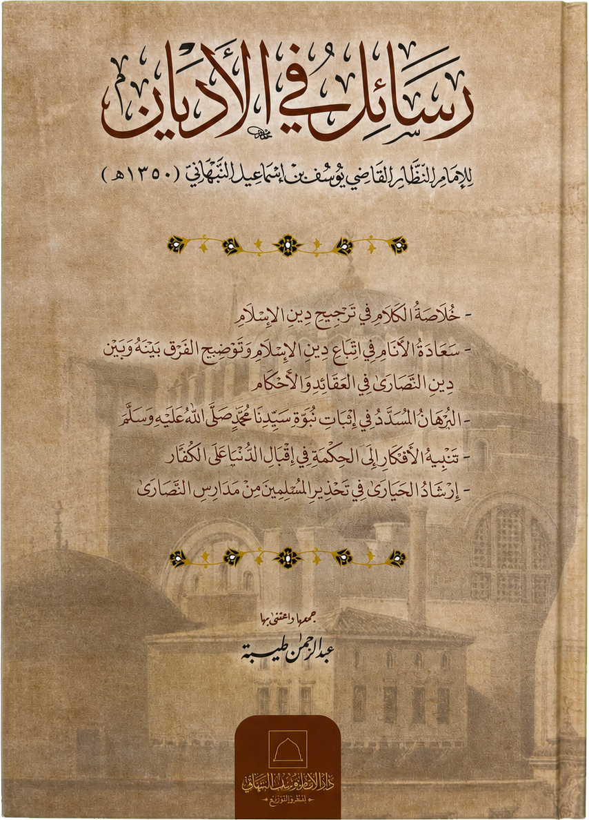 Rasail fi al-Adyan — frontcover
