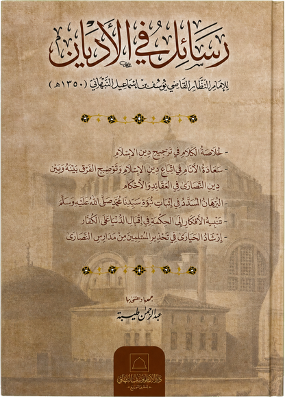 Rasail fi al-Adyan — frontcover