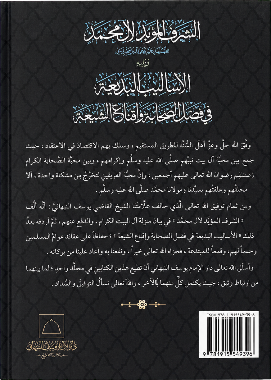 al-Sharaf al-Muabbad — backcover