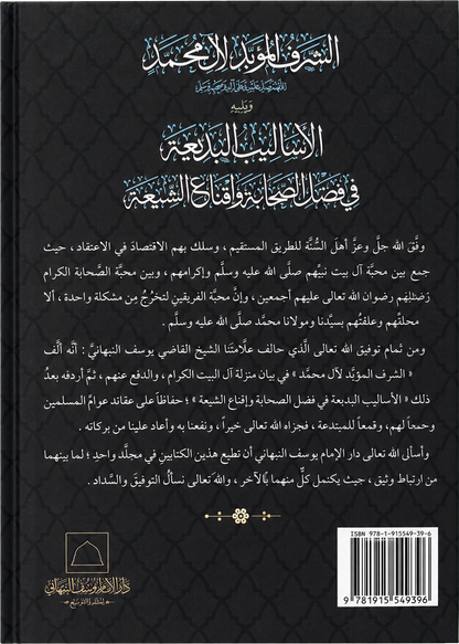 al-Sharaf al-Muabbad — backcover