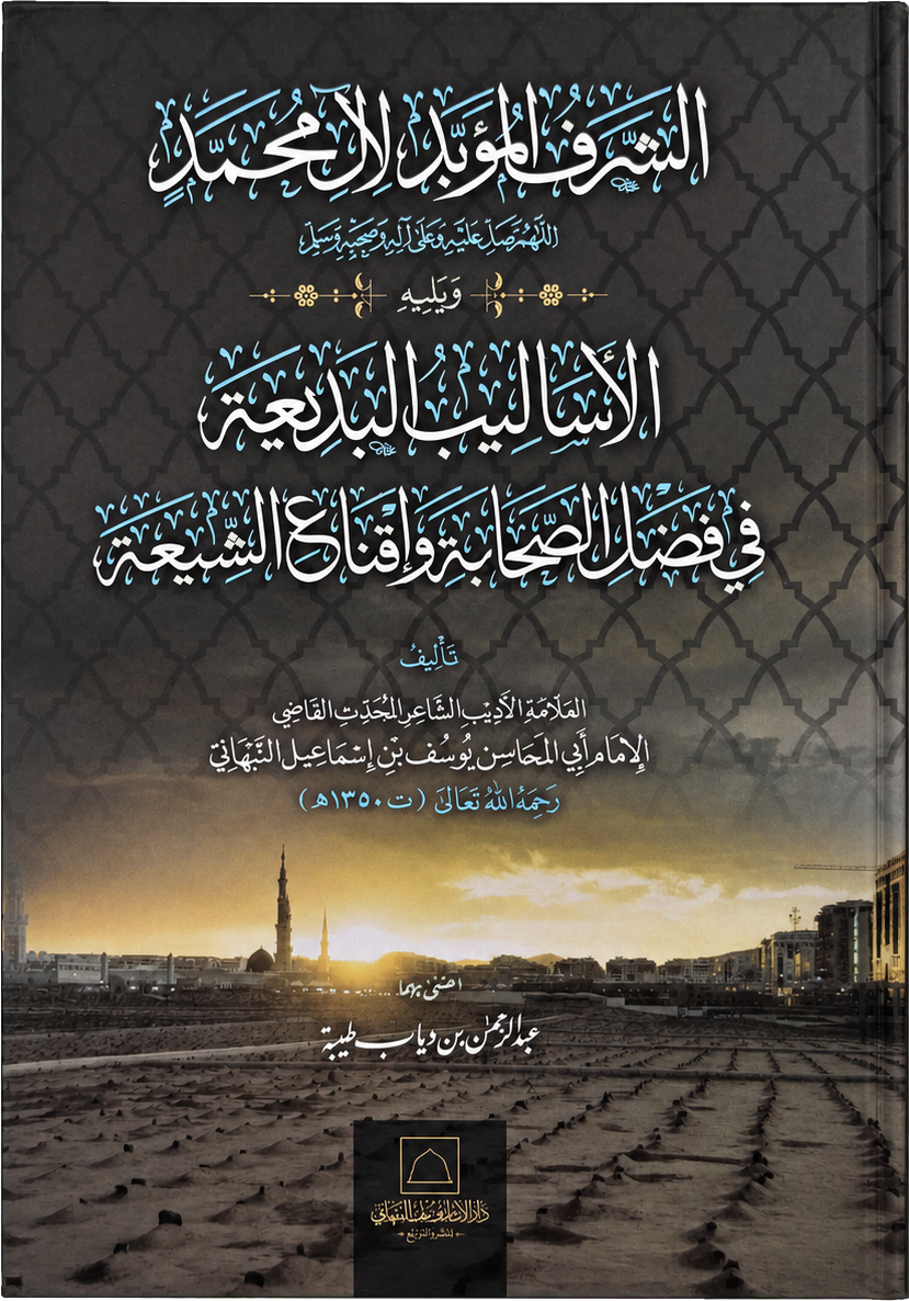 al-Sharaf al-Muabbad — frontcover