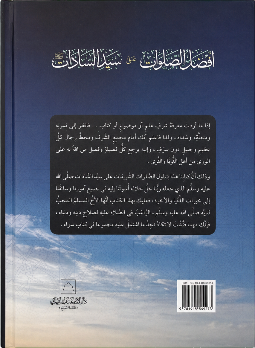 Qasida fi Madh al-Shaykh al-Akbar — backcover