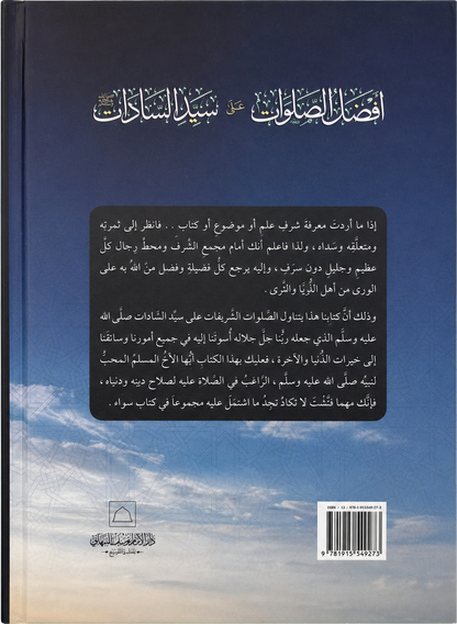 Qasida fi Madh al-Shaykh al-Akbar — backcover