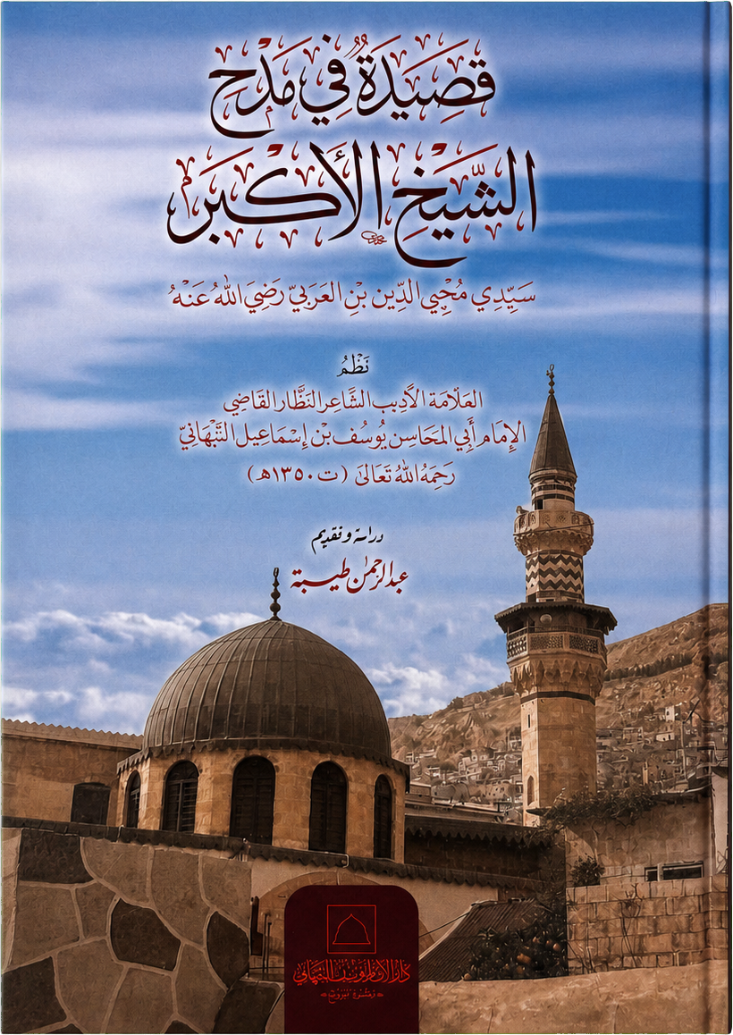 Qasida fi Madh al-Shaykh al-Akbar — frontcover