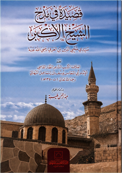 Qasida fi Madh al-Shaykh al-Akbar — frontcover