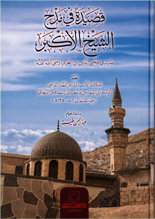 Qasida fi Madh al-Shaykh al-Akbar — frontcover