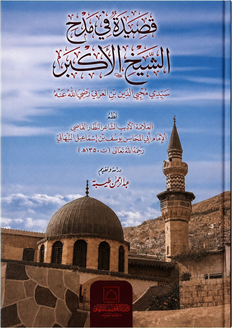Qasida fi Madh al-Shaykh al-Akbar — frontcover