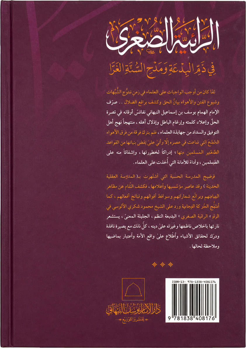 al-Raiyya al-Sughra fi Dhamm al-Bida wa Madh al-Sunna al-Gharra — backcover