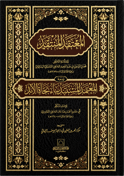 al-Mu'taqad al-Muntaqad ma'a al-Mu'tamad al-Mustanad — frontcover