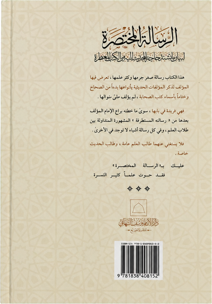 al-Risala al-Mukhtasara — backcover