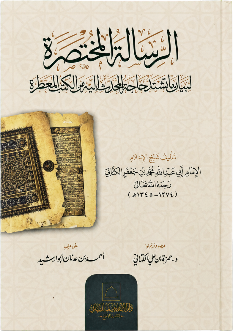 al-Risala al-Mukhtasara — frontcover
