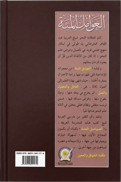 al-Awamil al-Mia (al-Jurjani) — backcover