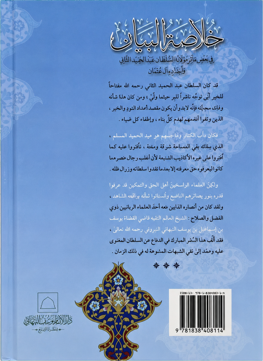Khulasat al-Bayan fi ba'd Maathir Mawlana al-Sultan Abd al-Hamid al-Thani — backcover