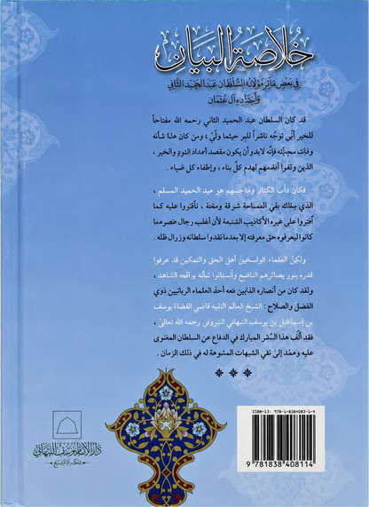 Khulasat al-Bayan fi ba'd Maathir Mawlana al-Sultan Abd al-Hamid al-Thani — backcover