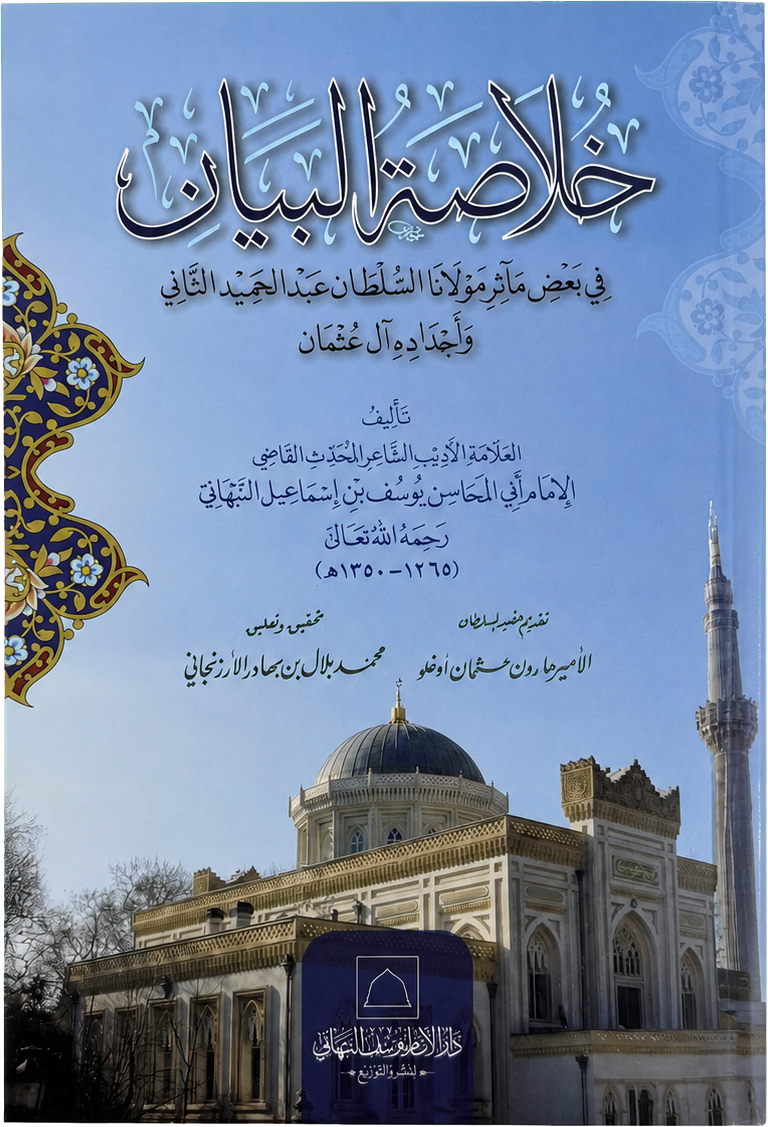 Khulasat al-Bayan fi ba'd Maathir Mawlana al-Sultan Abd al-Hamid al-Thani — frontcover