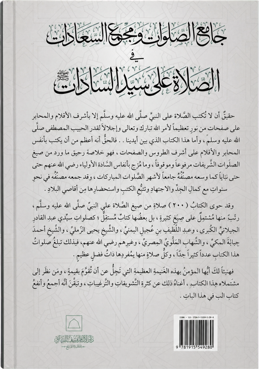 Jami al-Salawat — backcover