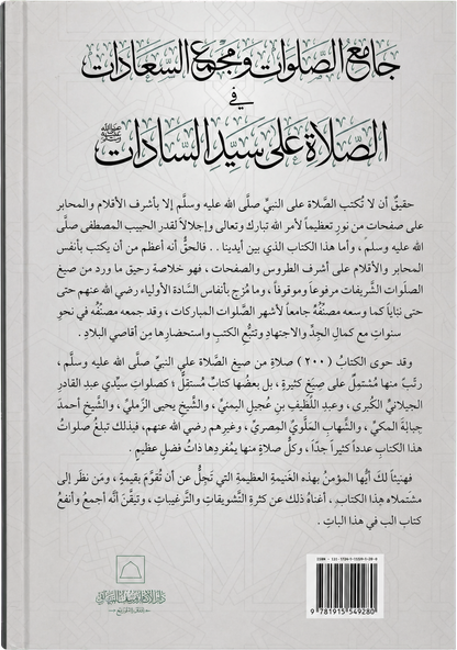 Jami al-Salawat — backcover