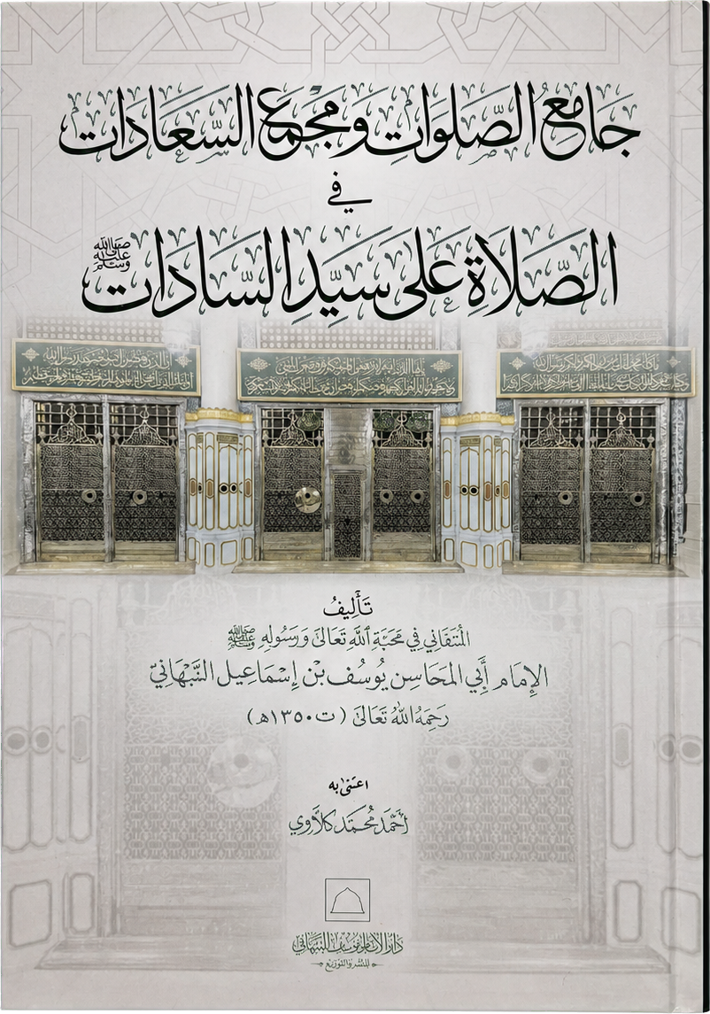 Jami al-Salawat — frontcover