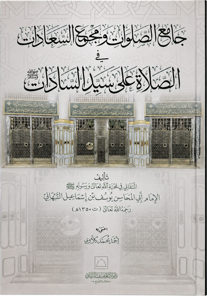 Jami al-Salawat — frontcover