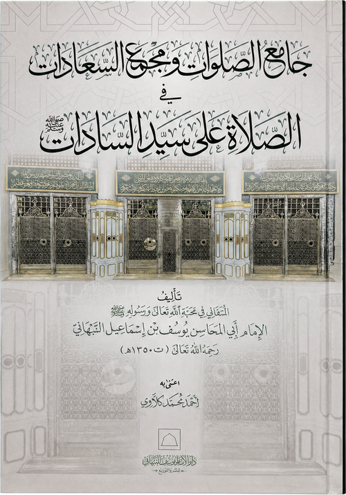 Jami al-Salawat — frontcover