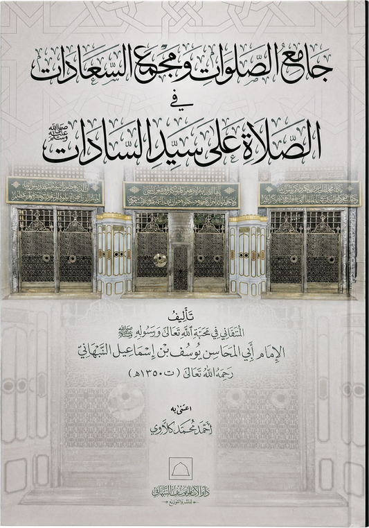 Jami al-Salawat — frontcover