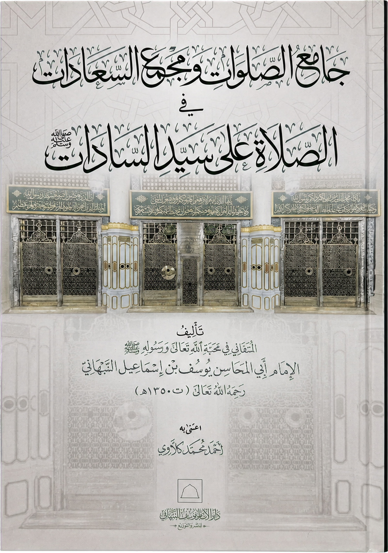 Jami al-Salawat — frontcover