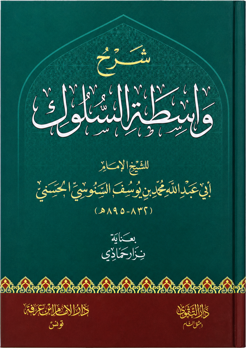 Sharh Wasitat al-Suluk — frontcover