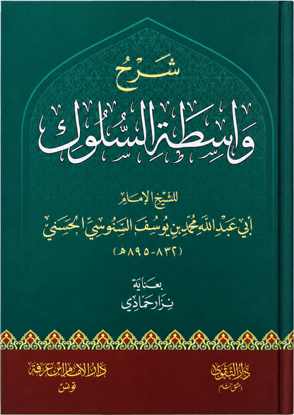 Sharh Wasitat al-Suluk — frontcover