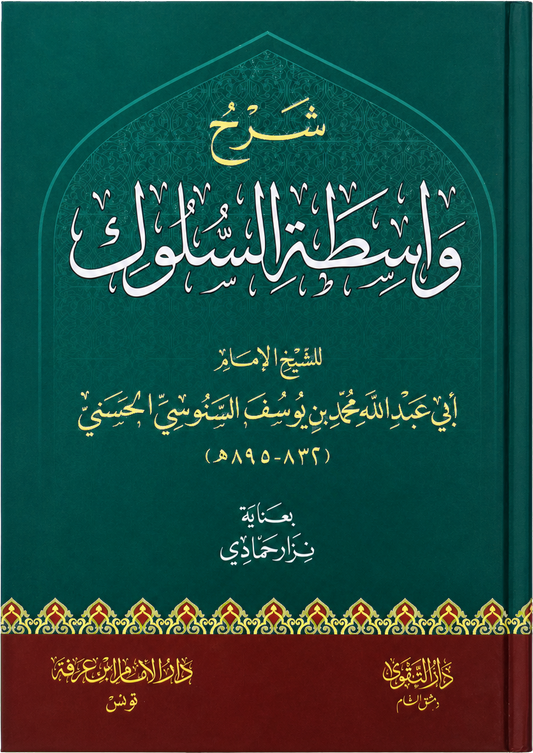 Sharh Wasitat al-Suluk — frontcover
