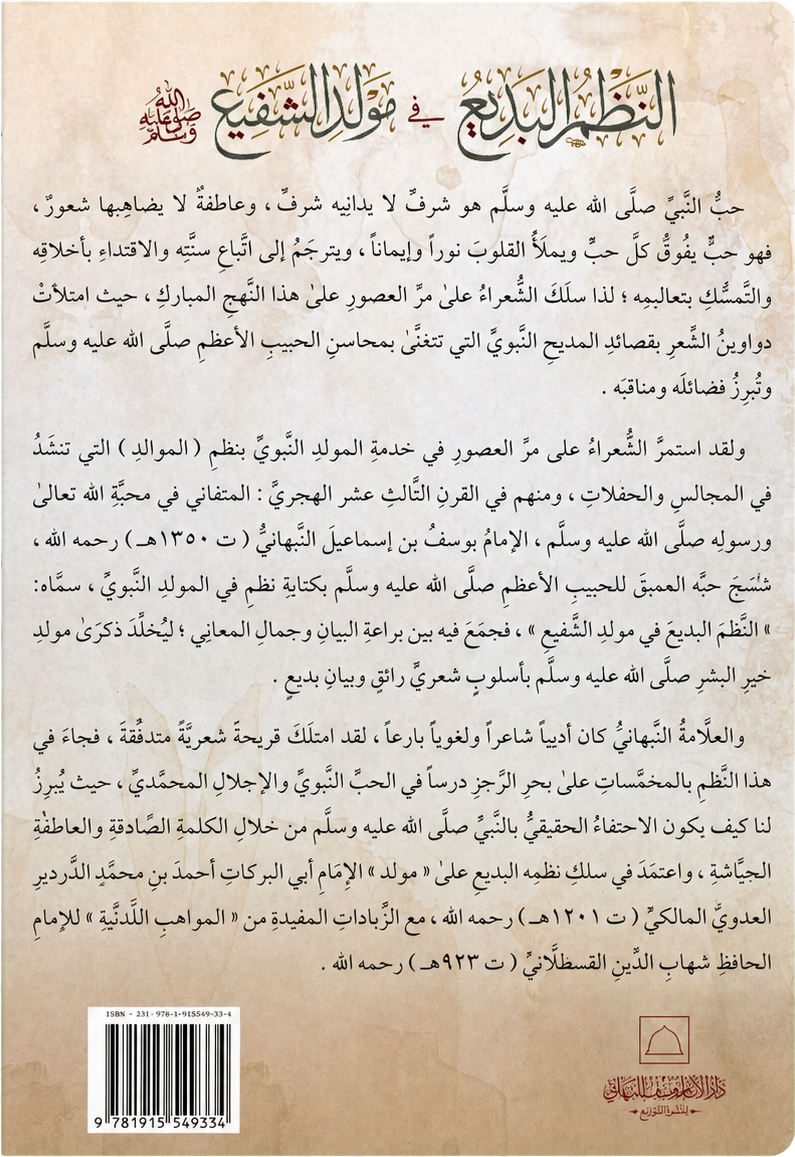 al-Nazm al-Badi — backcover