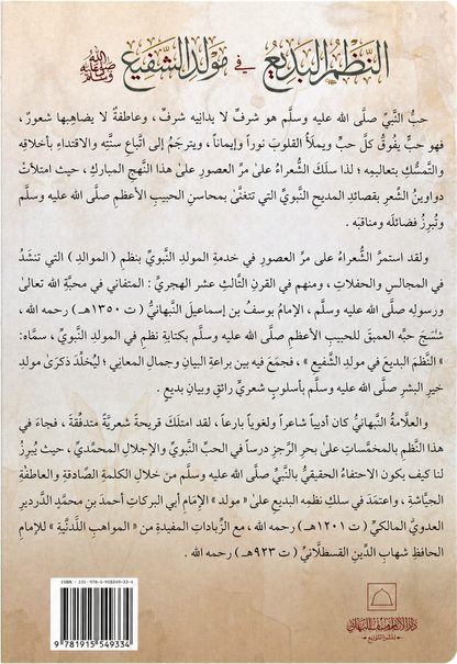 al-Nazm al-Badi — backcover