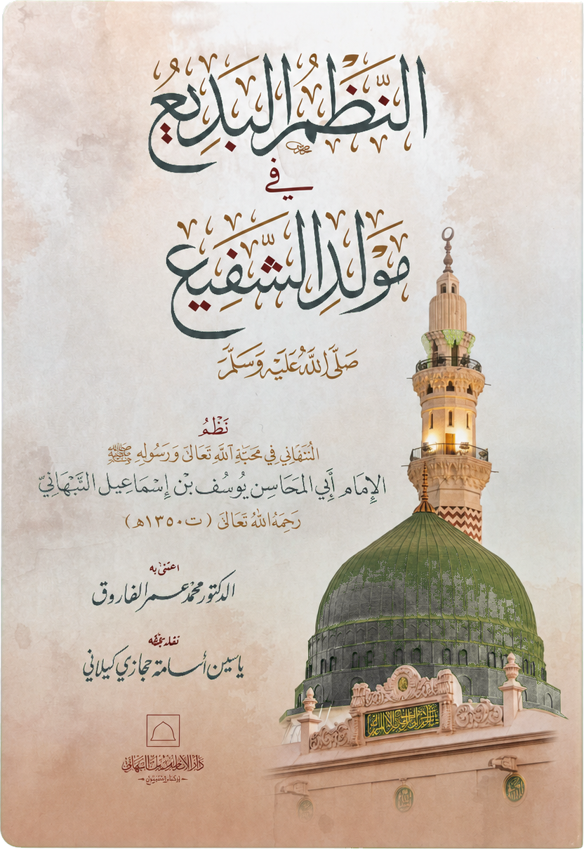 al-Nazm al-Badi — frontcover