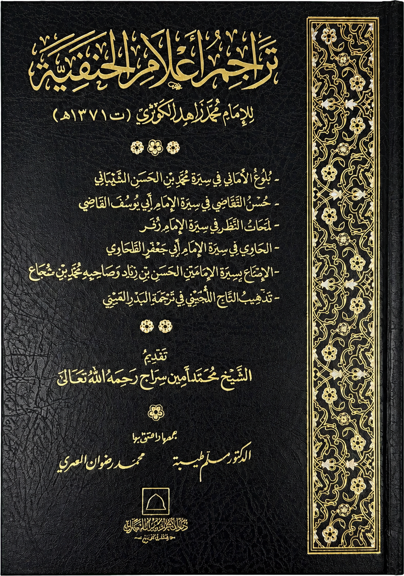 Tarajim Alam al-Hanafiyya — frontcover