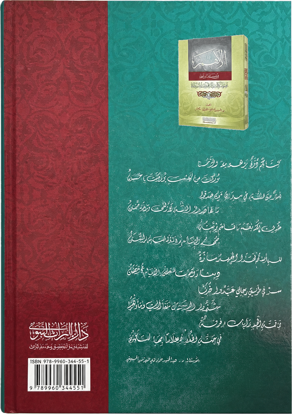 al-Taqrirat al-Sadida — al-Ibadat (Worship, Shaykh Hasan al-Kaf) — backcover