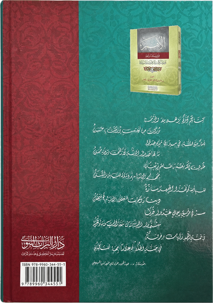 al-Taqrirat al-Sadida — al-Ibadat (Worship, Shaykh Hasan al-Kaf) — backcover