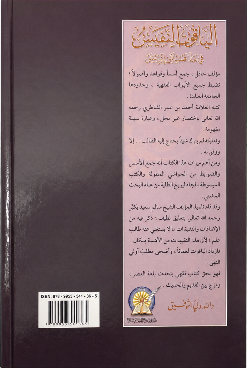al-Yaqut al-Nafis fi Madhhab Ibn Idris — backcover