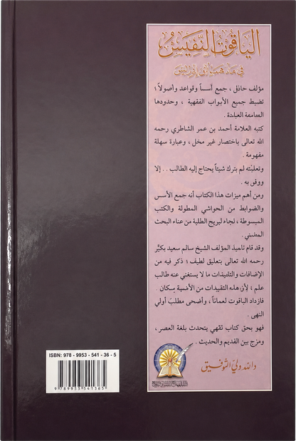 al-Yaqut al-Nafis fi Madhhab Ibn Idris — backcover